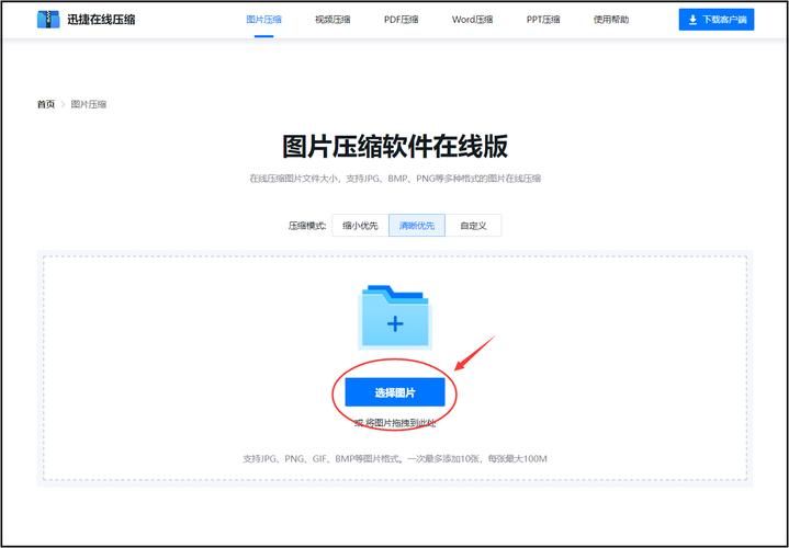 图片压缩工具官网：快速压缩图片视频，节省空间