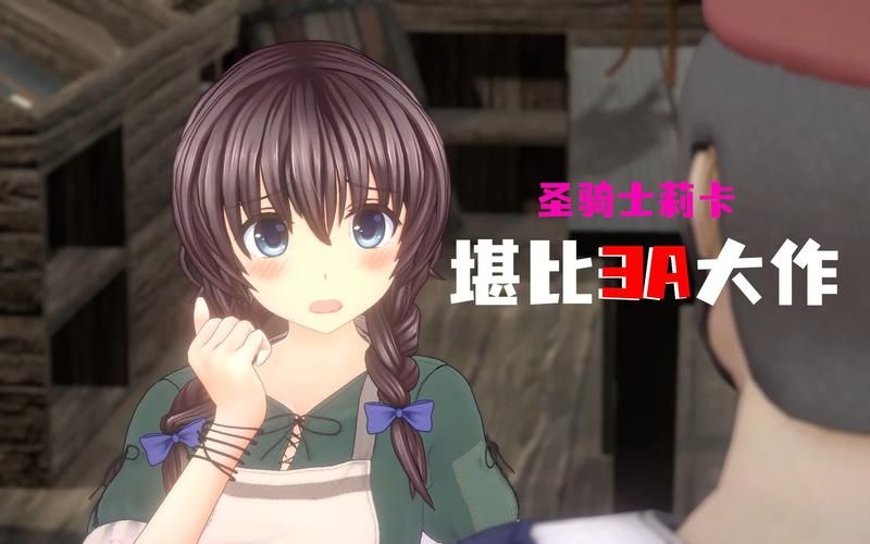 圣骑士莉卡物语游戏下载:官方正版及其他途径 圣骑士莉卡物语游戏下载:官方正版及其他途径