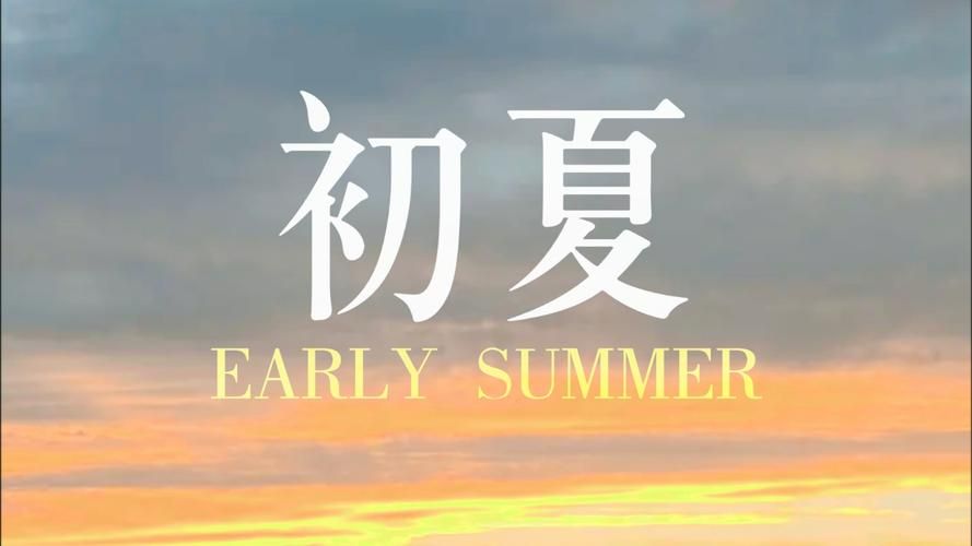 夏日的甜蜜回忆版本大全：关于夏天的所有美好瞬间