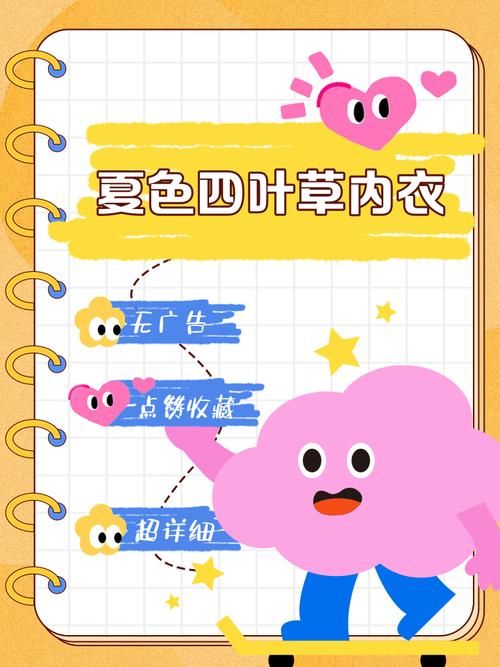 夏色四叶草在哪下载？最新版本免费下载