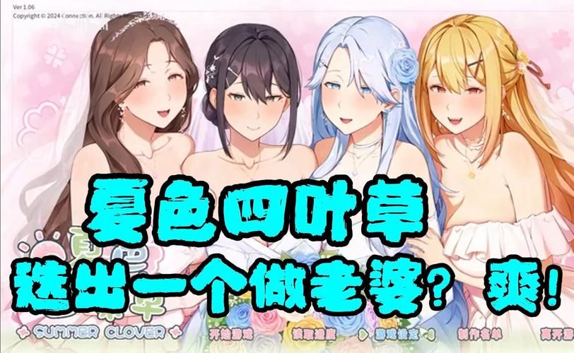 夏色四叶草安卓版下载安装：轻松体验游戏乐趣