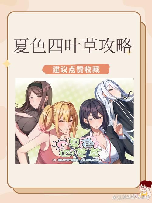 夏色四叶草官方正式版下载最新版：畅玩二次元SLG手游