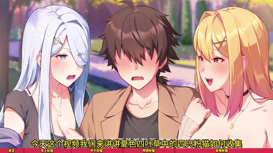 夏色四叶草官方网站：精美立绘，超高品质游戏CG