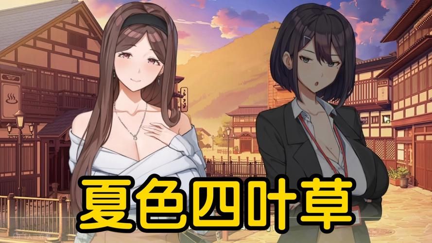 夏色四叶草最新版本体验：二次元SLG神作来袭