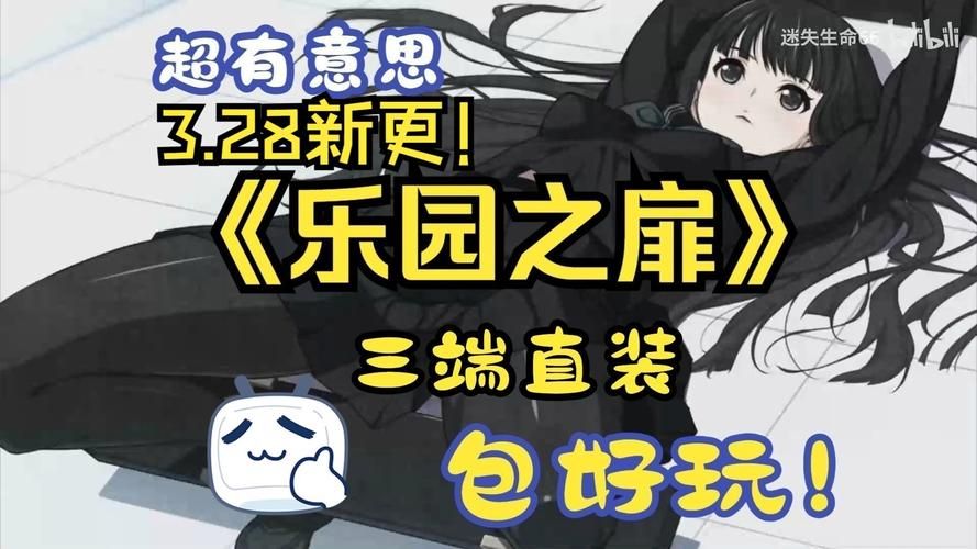 想玩乐园之扉？这里有你需要的版本大全！