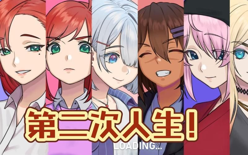 想玩二次人生？这里提供安全下载地址