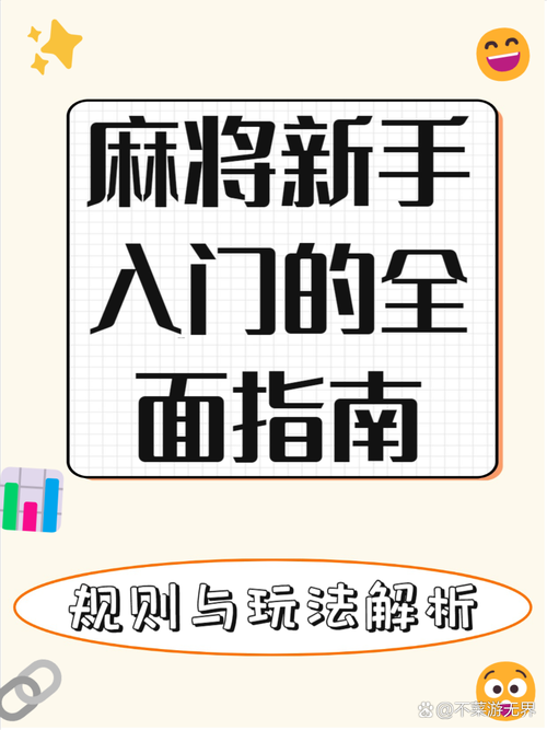 想玩勾八麻将？教你如何安全下载游戏客户端