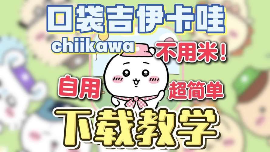 想玩卡哇伊3？教你快速下载安装，几步搞定！