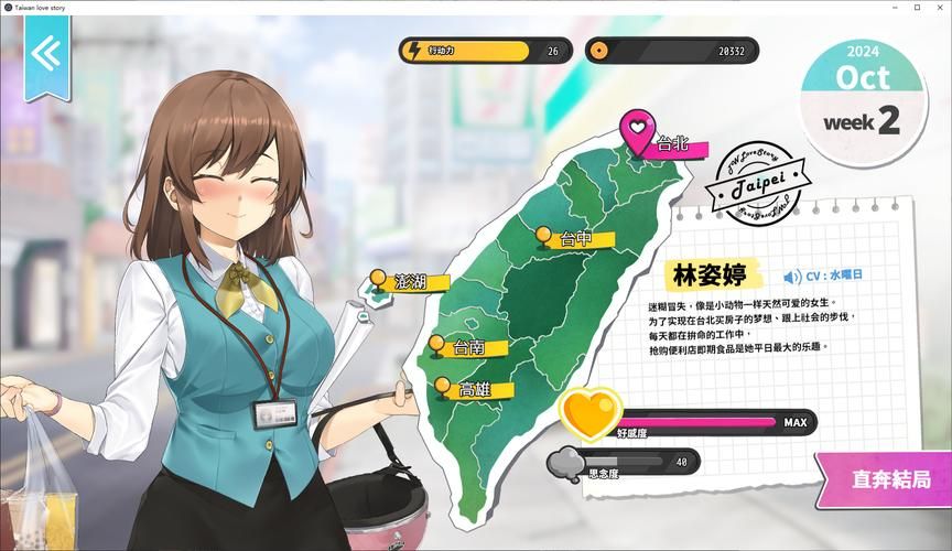 想玩台湾恋爱物语？教你快速下载到电脑