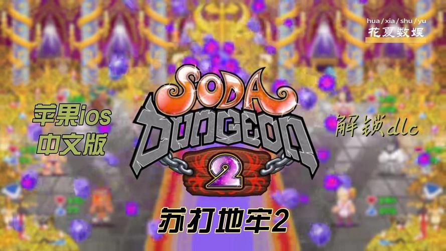 想玩地牢脱出3？安卓下载地址及游戏攻略分享