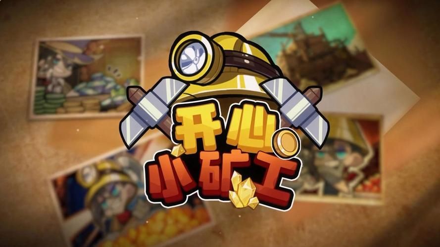 想玩地狱矿工游戏？下载方法都在这里！