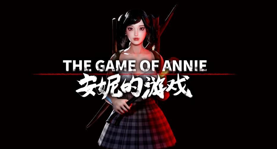 想玩安妮的游戏？教你快速下载安装！