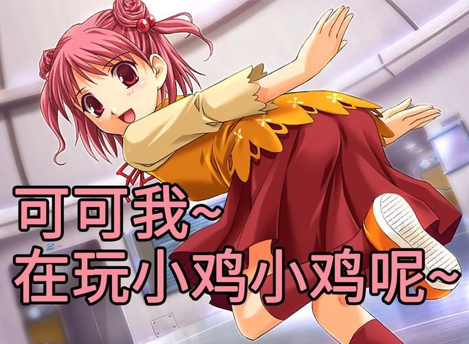 想玩小鸡游戏?汉化版下载地址推荐给你 想玩小鸡游戏?汉化版下载地址推荐给你