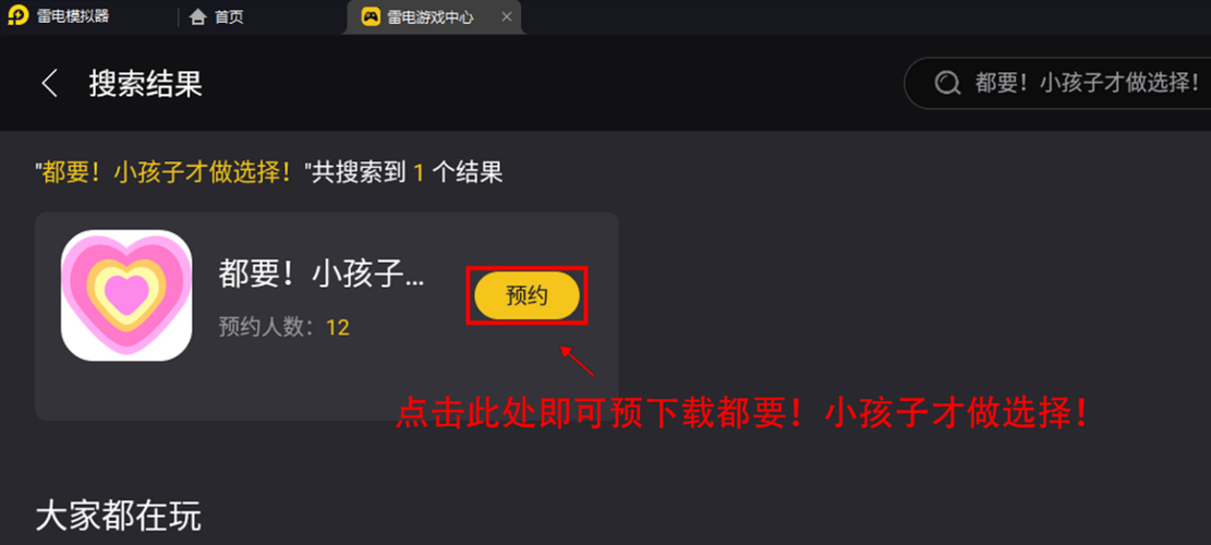 想玩就下载!小孩子才做选择游戏下载方法详解 想玩就下载!小孩子才做选择游戏下载方法详解
