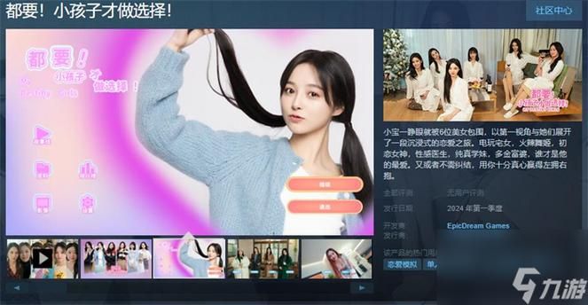 想玩就下载!小孩子才做选择游戏下载方法详解 想玩就下载!小孩子才做选择游戏下载方法详解