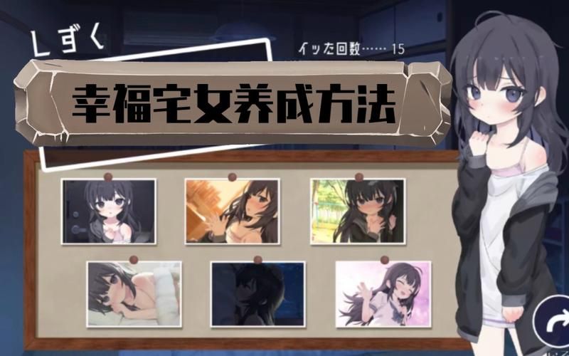 想玩幸福宅女的养成?官方正式版最新版下载就在这里 想玩幸福宅女的养成?官方正式版最新版下载就在这里