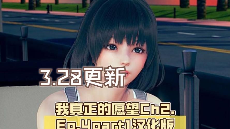 想玩强烈的愿望安卓？这里有你想要的下载链接！