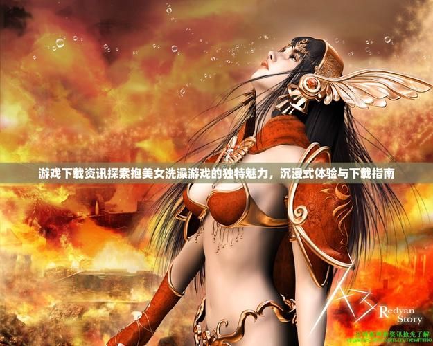 想玩我爱熟女v0.8？官方网站带你进入游戏世界