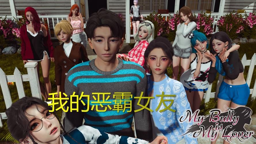 想玩我的女友是恶霸CH1-EP4？官方网站带你入坑