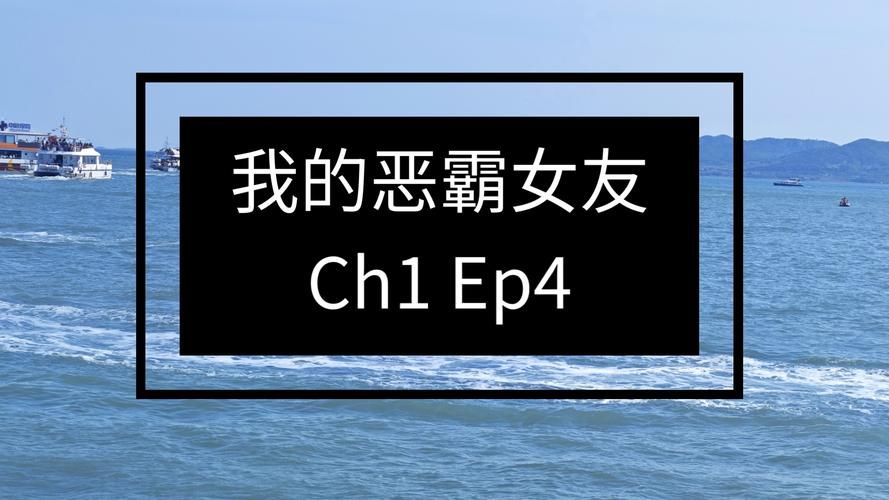 想玩我的女友是恶霸CH1-EP4？官方网站带你入坑