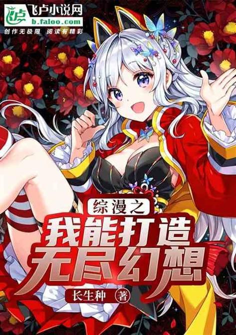想玩我的无尽幻想V0.10.1小羊？教你找到正版安全下载途径！