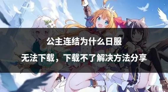 想玩战斗公主？最新版本号及下载方式都在这里