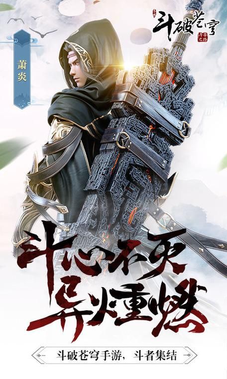 想玩斗破苍穹？教你快速下载游戏！