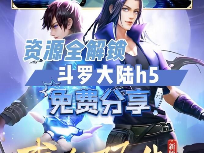 想玩斗罗大陆？这里提供安全下载地址！