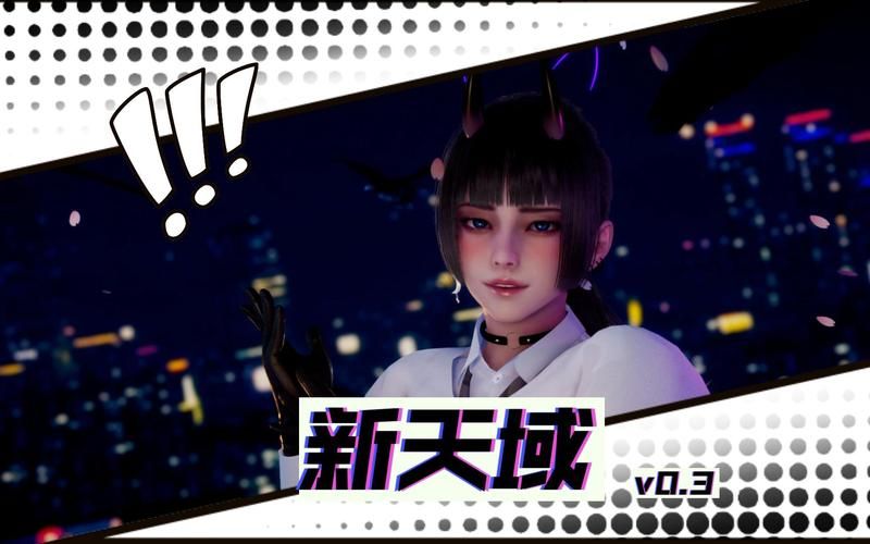 想玩新天域0.2版本？这里有你想要的一切资源大全