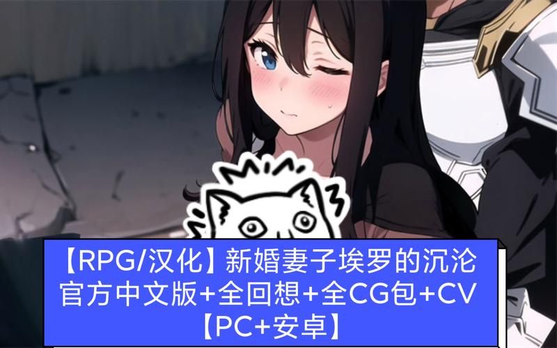 想玩新婚妻子梅古汉化版？这里提供下载链接