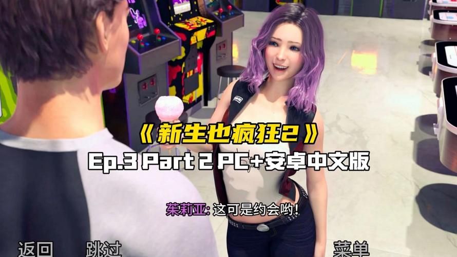 想玩新生也疯狂第二季EP.3？这里有完整版资源！