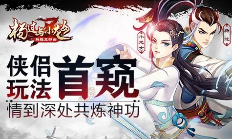 想玩杨过游戏？桃花境手游深度评测来了