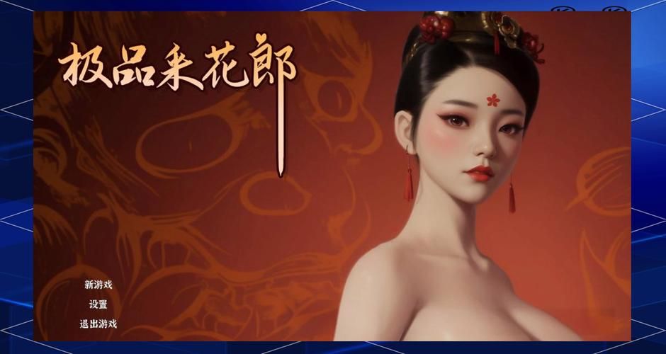 想玩极品采花郎？教你快速下载和安装游戏