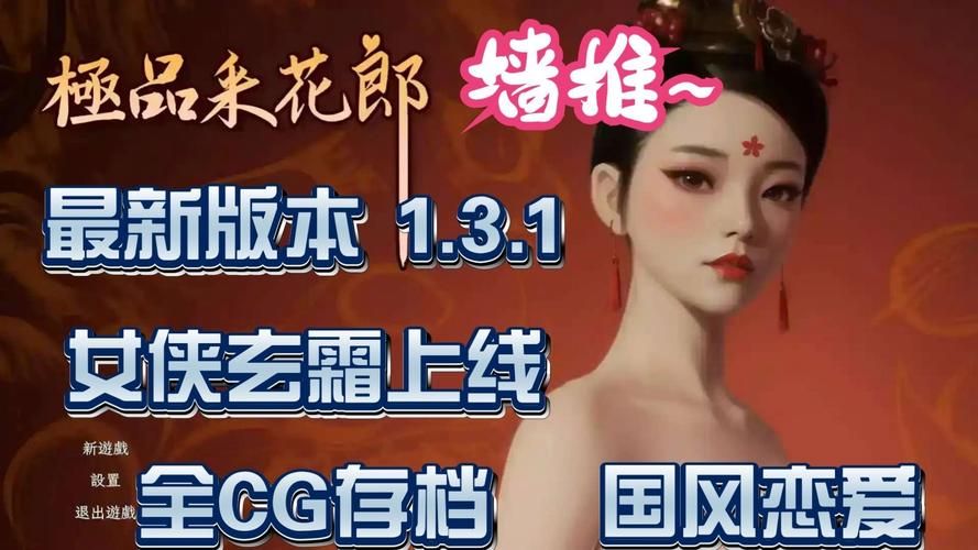 想玩极品采花郎？这里提供游戏下载及攻略