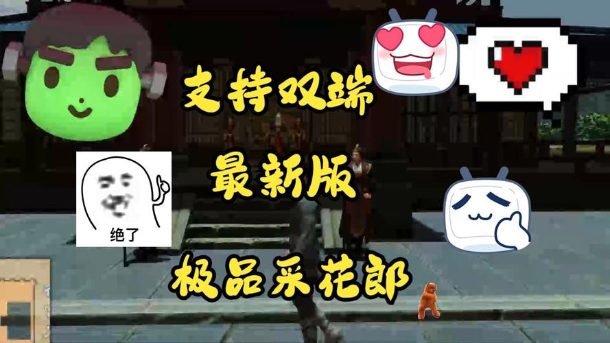 想玩极品采花郎？这里有最新的更新地址！