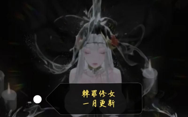 想玩棘罪修女V0.6.2?这篇游戏介绍你不能错过 想玩棘罪修女V0.6.2?这篇游戏介绍你不能错过