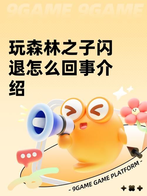 想玩森林之子？安卓版下载地址就在这里