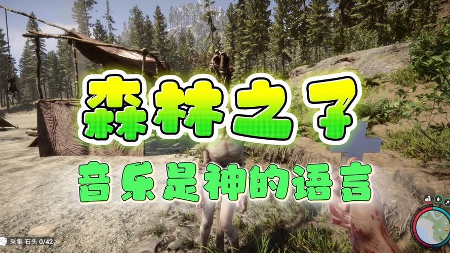 想玩森林之子？安卓版下载地址就在这里