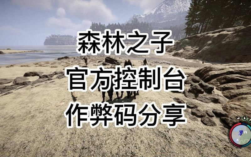 想玩森林之子?教你轻松下载游戏 想玩森林之子?教你轻松下载游戏