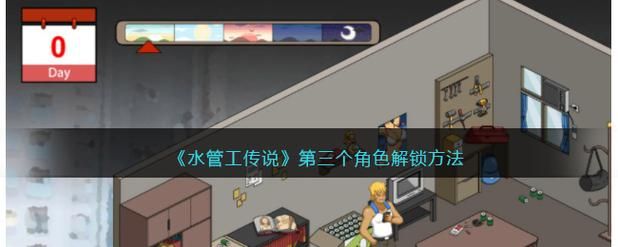 想玩水管工传说？这里提供官方正式版最新版下载