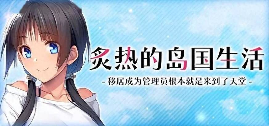想玩炙热的岛国生活?最新版本下载方式及常见问题解答 想玩炙热的岛国生活?最新版本下载方式及常见问题解答