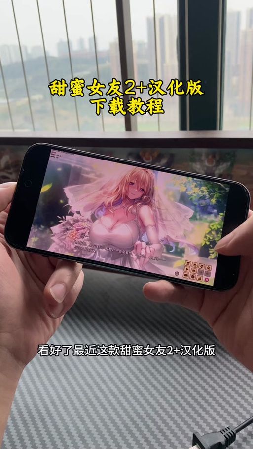 想玩甜蜜女友2？这里有最新更新地址和下载方法