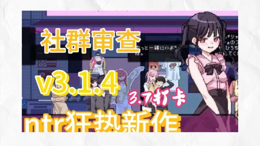 想玩社群审查汉化版？这里提供下载途径！