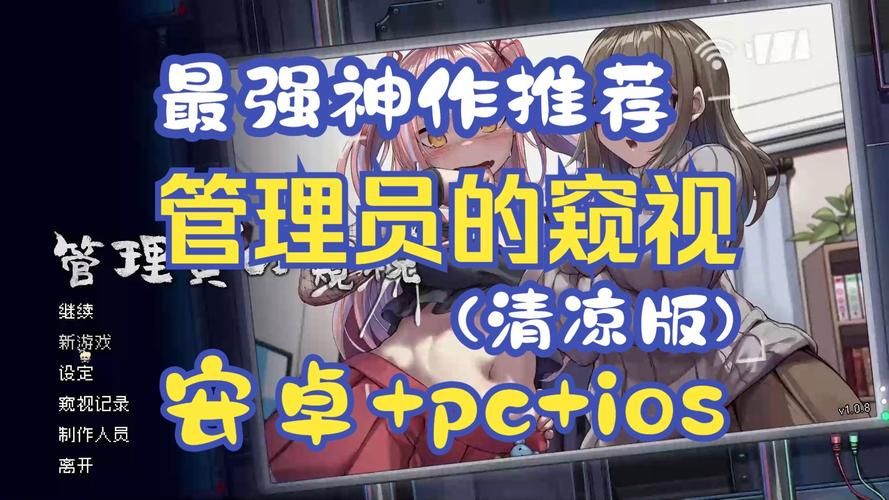 想玩管理员的窥视?这里提供游戏下载链接 想玩管理员的窥视?这里提供游戏下载链接