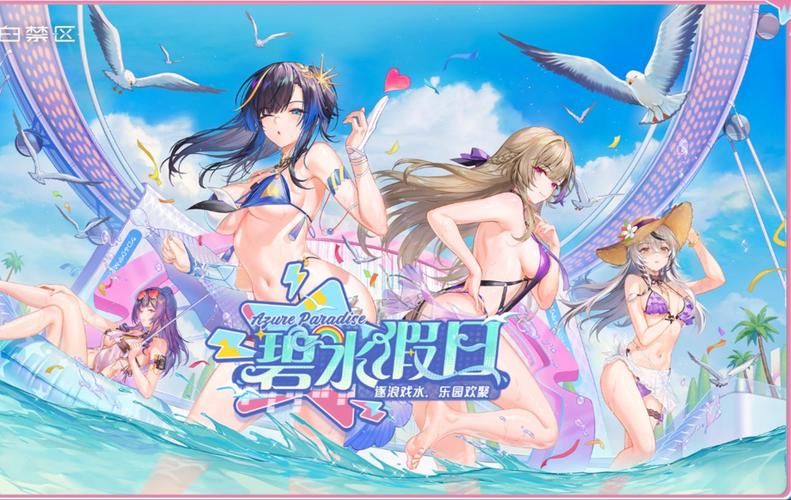 想玩绅士游戏?SOA水上乐园:你必须知道的那些事 想玩绅士游戏?SOA水上乐园:你必须知道的那些事