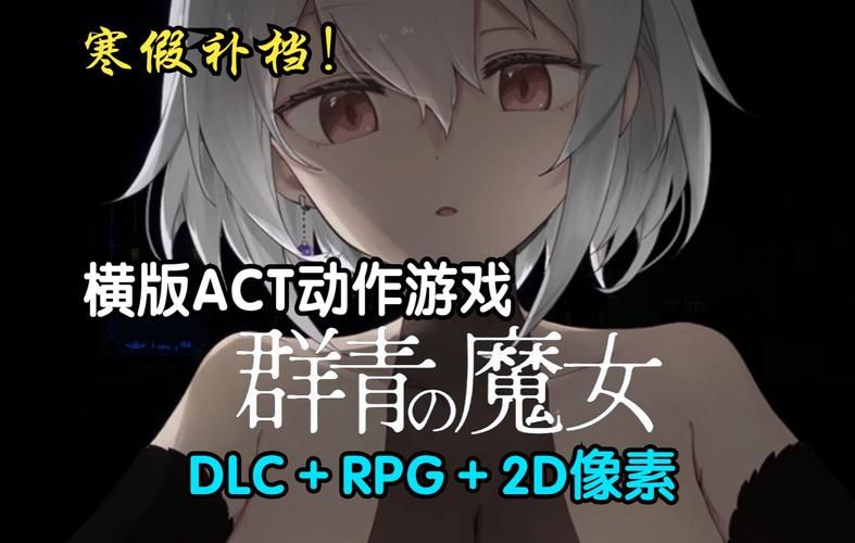 想玩群青的魔女?汉化版最新更新内容速递! 想玩群青的魔女?汉化版最新更新内容速递!