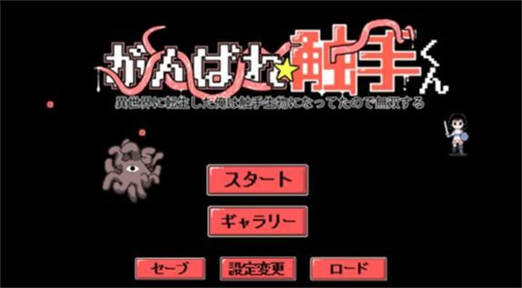 想玩超级触手君?这里提供官方下载地址! 想玩超级触手君?这里提供官方下载地址!