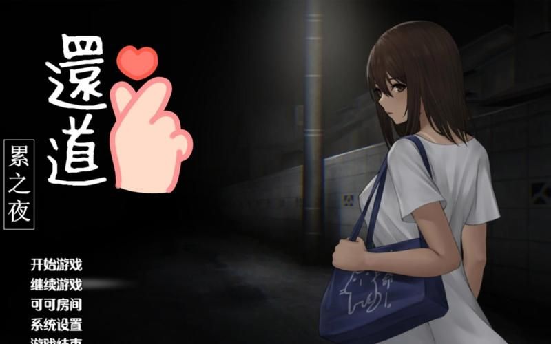 想玩还道累之夜？这里有最新的游戏更新地址