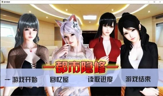 想玩都市隐修？这里有你需要的版本大全！