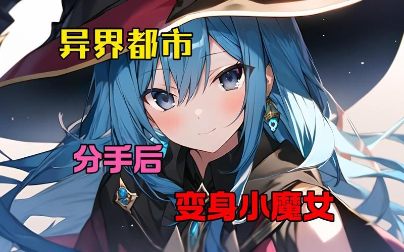 想玩魔女秘药？教你如何安全快速下载游戏